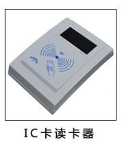 IC卡讀卡器