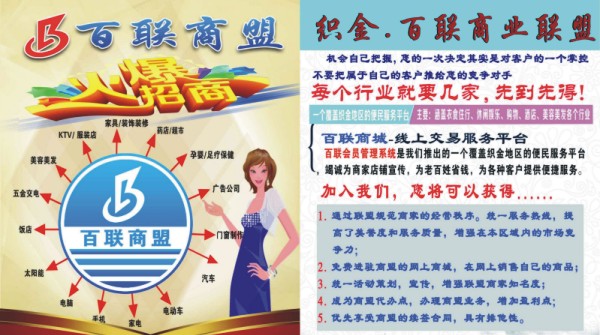 貴州百聯(lián)商盟成功簽約智絡連鎖會員管理系統(tǒng)