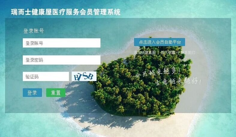 瑞而士健康屋成功簽約智絡(luò)科會(huì)員管理系統(tǒng)