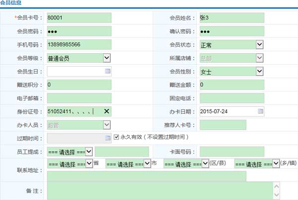 會員信息