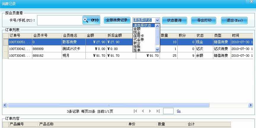 消費(fèi)歷史記錄