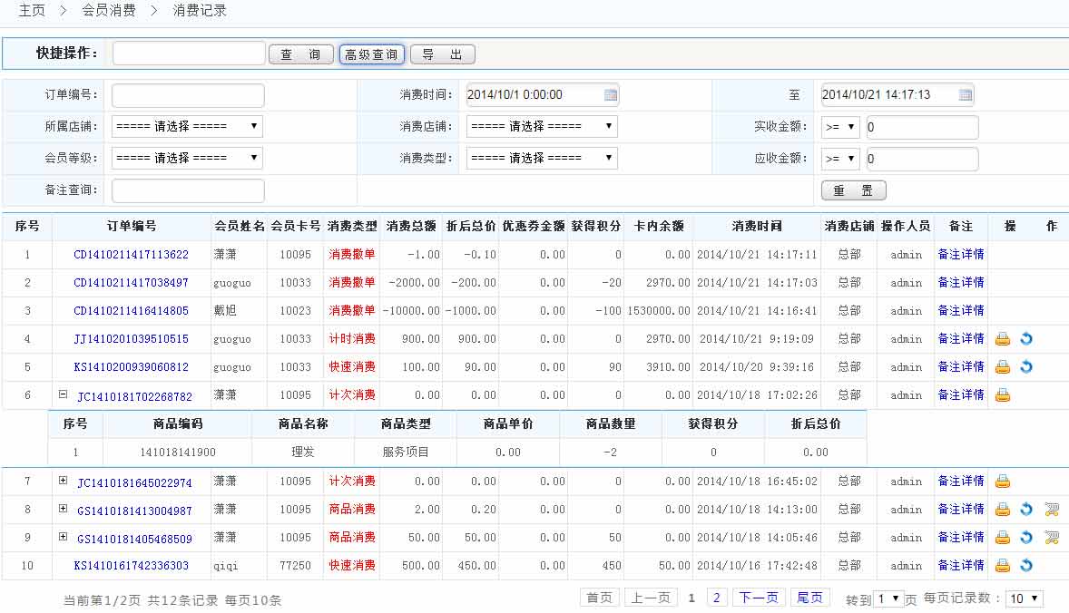 消費(fèi)歷史記錄