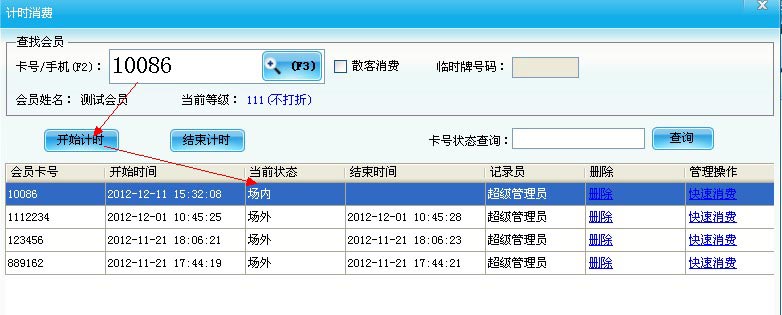 計(jì)時(shí)消費(fèi)