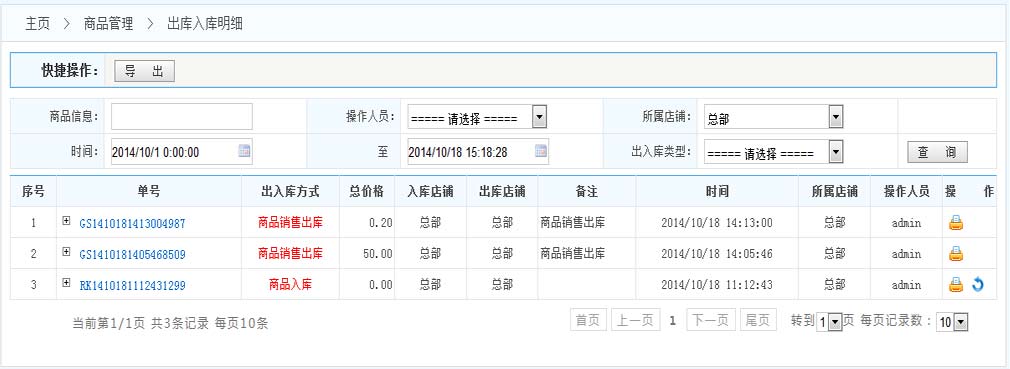 商品入庫/進(jìn)貨