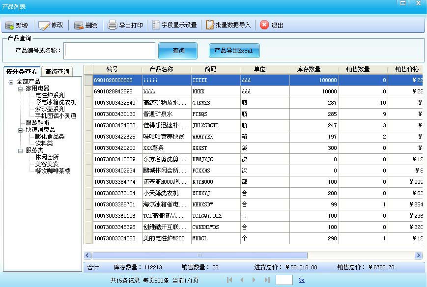 商品列表