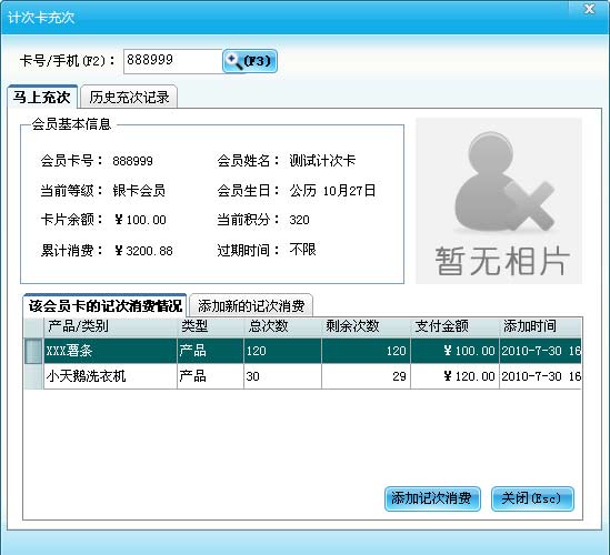 會(huì)員卡充次