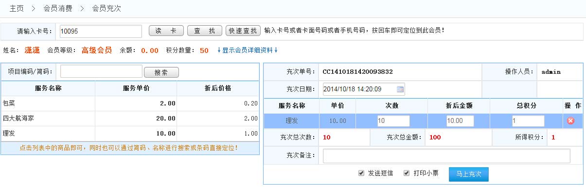 會(huì)員卡充次
