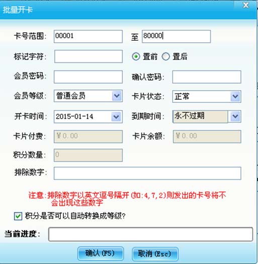 會(huì)員批量開卡