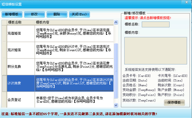 短信模板