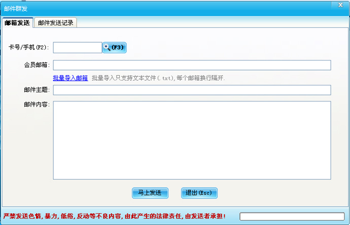 郵件發(fā)送
