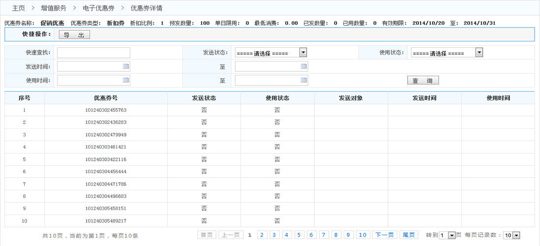 BS連鎖版會(huì)員軟件電子優(yōu)惠券
