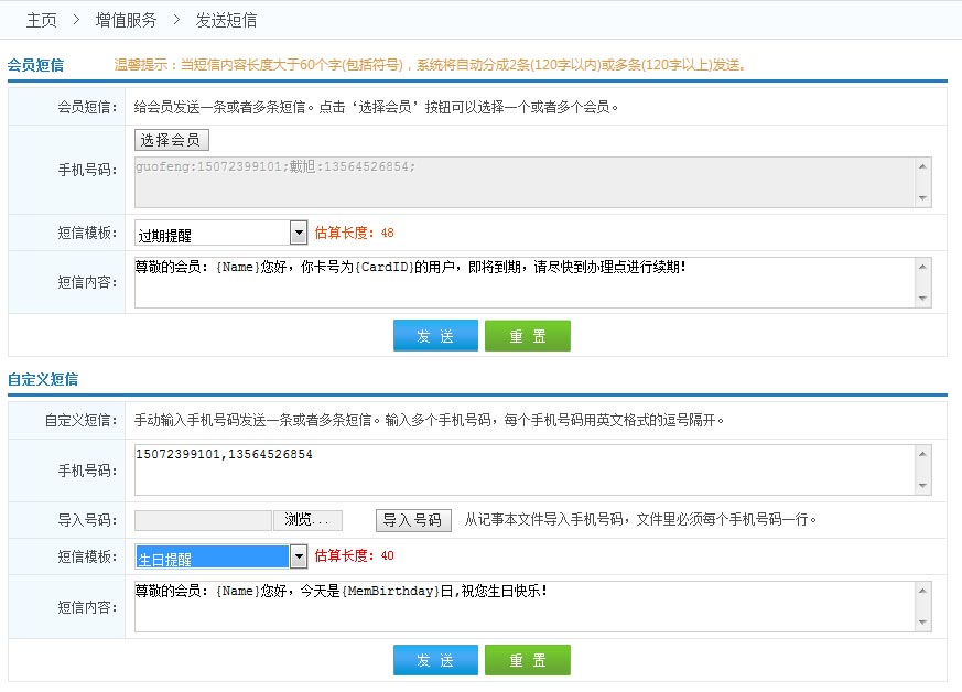 短信發(fā)送