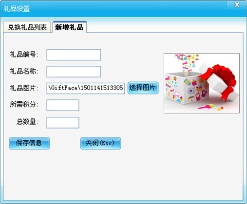 添加禮品