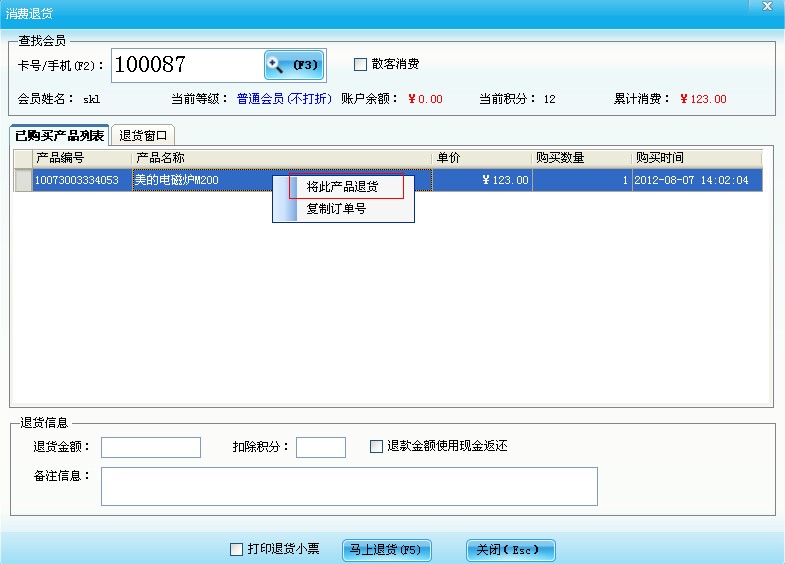 消費(fèi)退貨