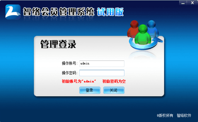 智絡(luò)會(huì)員管理系統(tǒng)