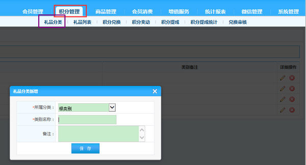 積分兌換