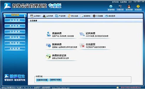 會員消費