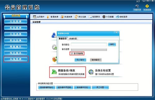 數(shù)據(jù)備份