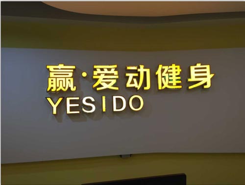 健身房