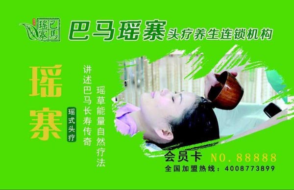 會(huì)員卡