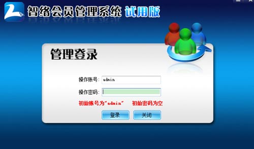 成都智絡(luò)會員管理系統(tǒng)
