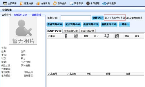 會員查詢