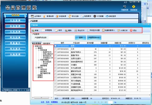 智絡(luò)會員管理系統(tǒng)