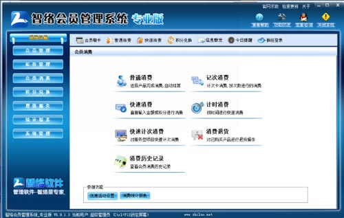 智絡會員管理系統(tǒng)