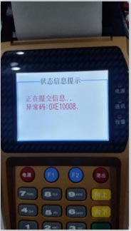 智絡(luò)軟件pos機出現(xiàn)異常碼的解決辦法