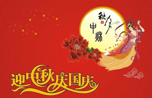 迎中秋慶國慶，成都智絡(luò)軟件放假通知及祝福+優(yōu)惠活動