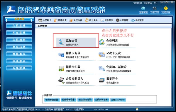 某些電腦安裝單機(jī)版會(huì)員管理系統(tǒng)打開不能顯示問題
