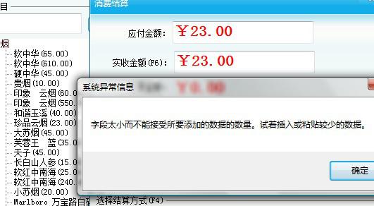  智絡(luò)會(huì)員軟件消費(fèi)結(jié)算時(shí)候出現(xiàn)異常提示改怎么辦