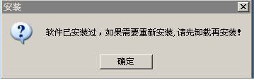 卸載智絡軟件后重新安裝提示已經(jīng)安裝了怎么辦