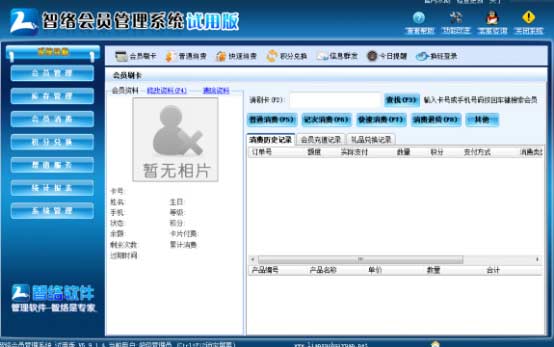   智絡母嬰店會員管理系統(tǒng) 