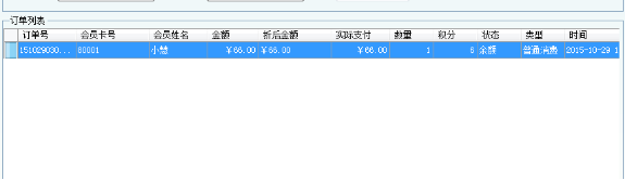 智絡(luò)會(huì)員管理軟件操作錯(cuò)誤該如何撤單呢?