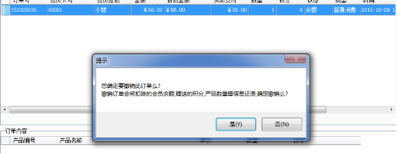 智絡(luò)會(huì)員管理軟件操作錯(cuò)誤該如何撤單呢?