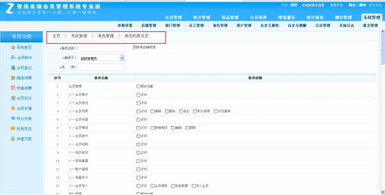 軟件可以給不同的員工設(shè)置不同的權(quán)限嗎？