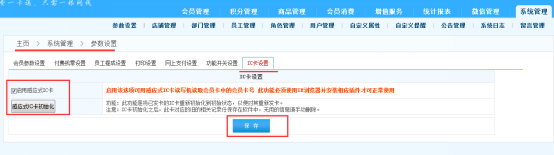 智絡(luò)BS會(huì)員管理軟件中如何設(shè)置ic卡刷卡？