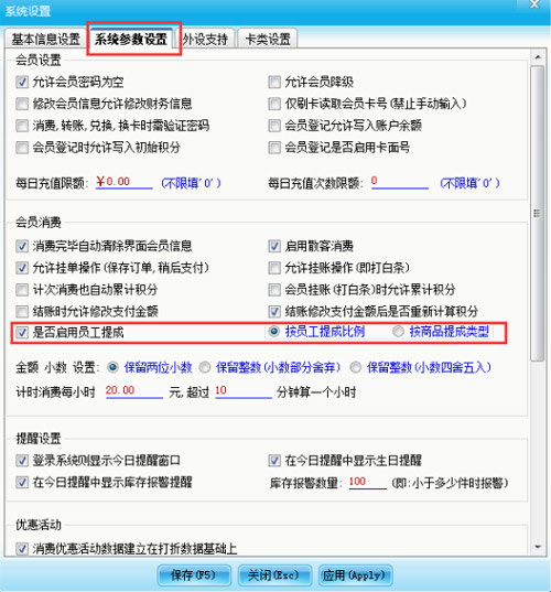 智絡(luò)會員管理系統(tǒng)怎樣設(shè)置不同的員工提不同的提成呢？