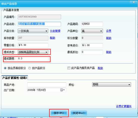 智絡(luò)會員管理系統(tǒng)怎樣設(shè)置不同的員工提不同的提成呢？