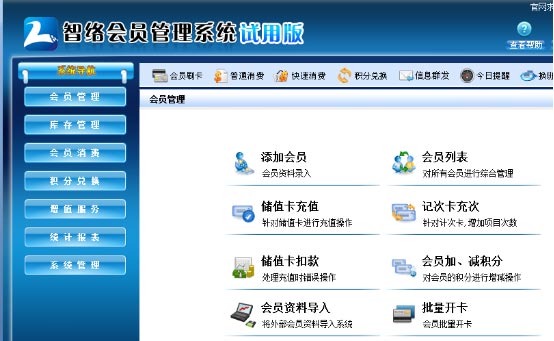 一次性付費(fèi)的會(huì)員軟件哪里有