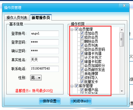 智絡(luò)會員管理系統(tǒng)操作員密碼在哪里修改？