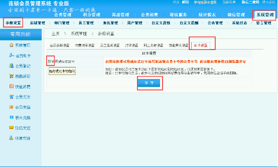  會(huì)員管理系統(tǒng)怎樣連接刷卡機(jī)