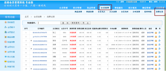 哪種會(huì)員系統(tǒng)帶會(huì)員消費(fèi)記錄和會(huì)員積分記錄