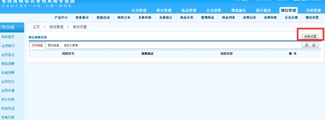微信公眾號如何設(shè)置會員卡