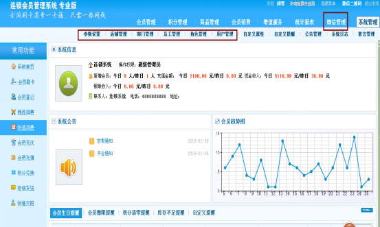 連鎖店會員管理軟件與普通會員管理軟件相比有什么優(yōu)勢