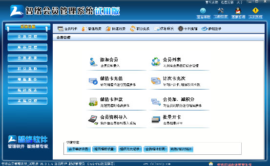 連鎖店會員管理軟件與普通會員管理軟件相比有什么優(yōu)勢