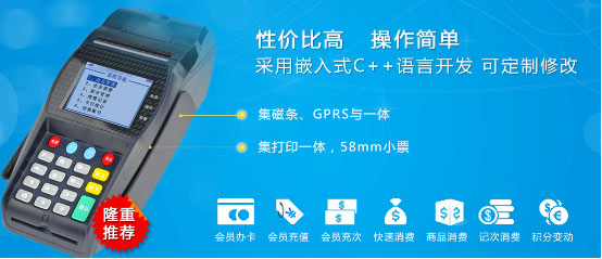 支持計次消費的移動手持pos機那里有？