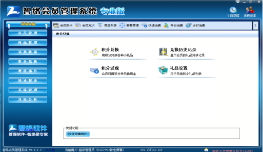 積分兌換會員管理軟件哪里有？