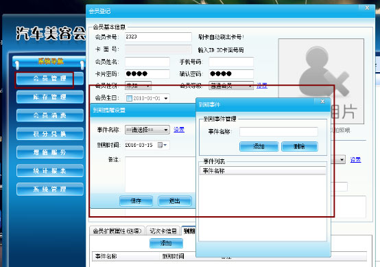在汽車美容會員管理系統(tǒng)中的提醒功能有哪些